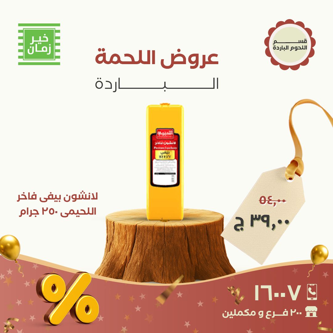 kheir-zaman offers from 23nov to 6nov 2025 عروض خير زمان من 23 نوفمبر حتى 6 نوفمبر 2025 صفحة رقم 7